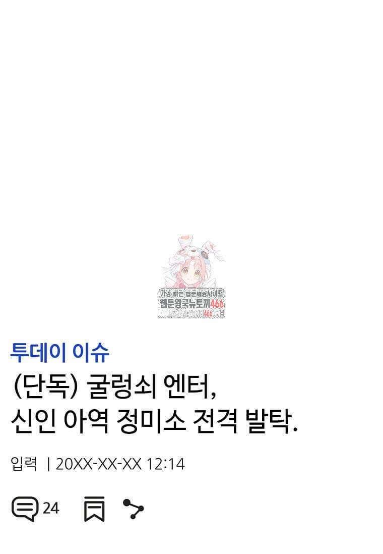 1년차 만렙 매니저 136화 1
