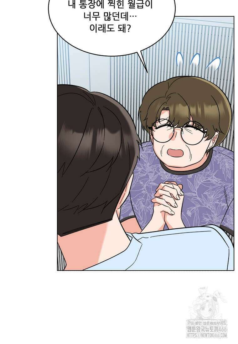 1년차 만렙 매니저 136화 6