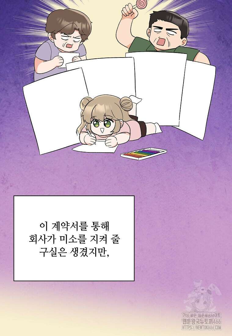 1년차 만렙 매니저 136화 9