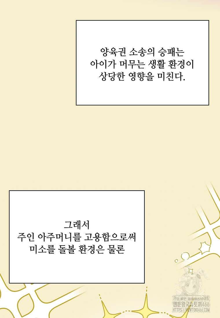 1년차 만렙 매니저 136화 10
