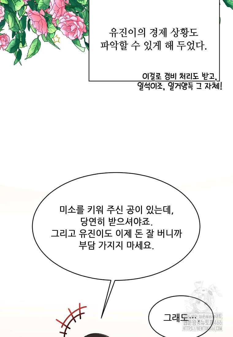 1년차 만렙 매니저 136화 12