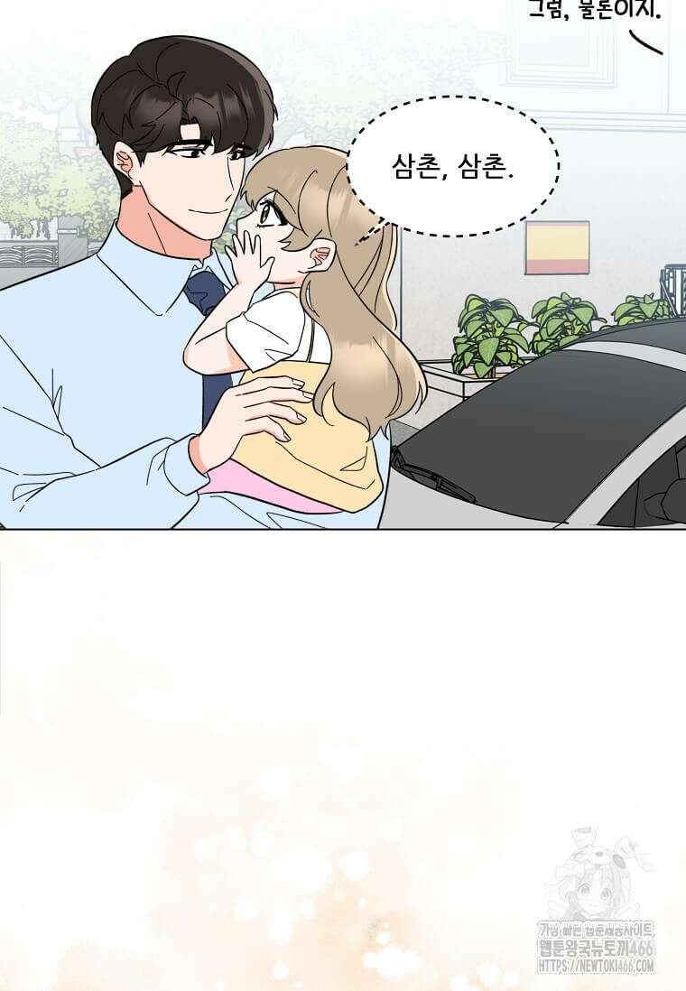 1년차 만렙 매니저 136화 15