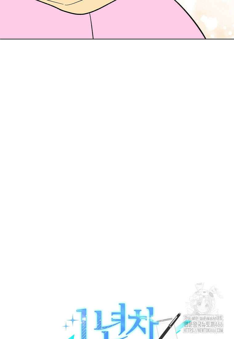 1년차 만렙 매니저 136화 17