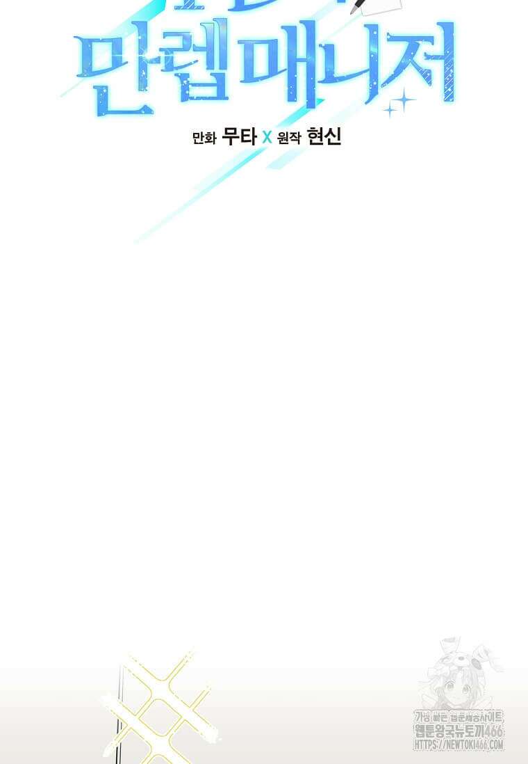 1년차 만렙 매니저 136화 18
