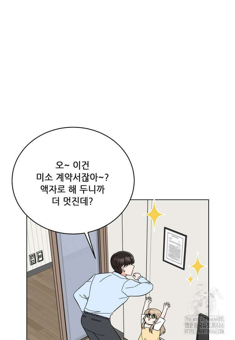 1년차 만렙 매니저 136화 20