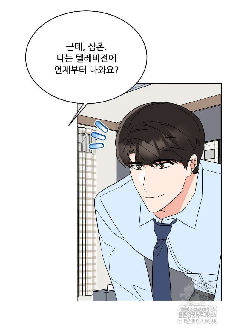 1년차 만렙 매니저 136화 23