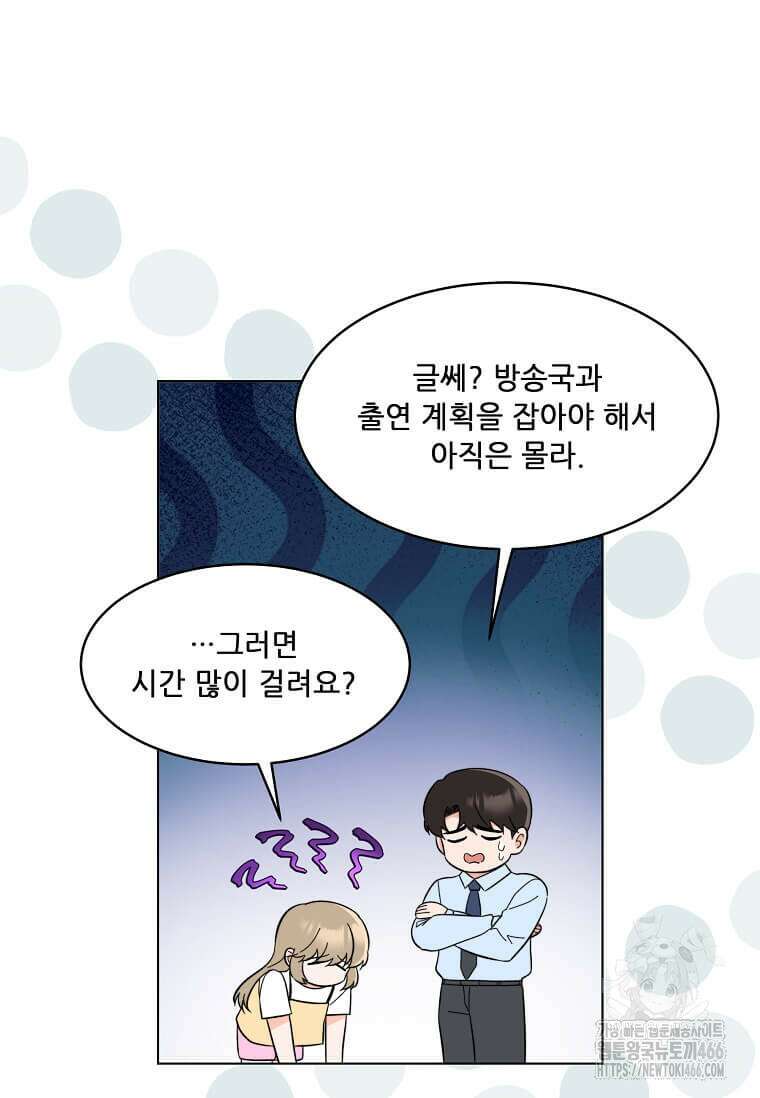 1년차 만렙 매니저 136화 24