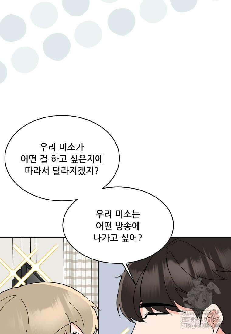 1년차 만렙 매니저 136화 25