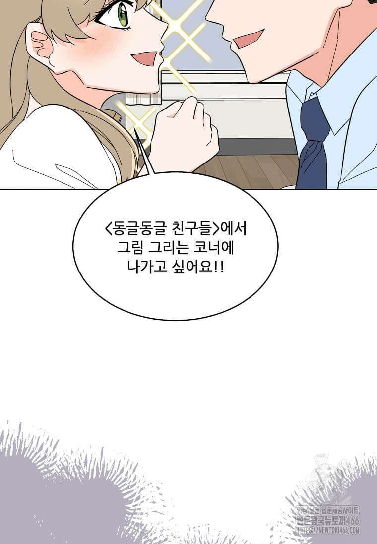 1년차 만렙 매니저 136화 26