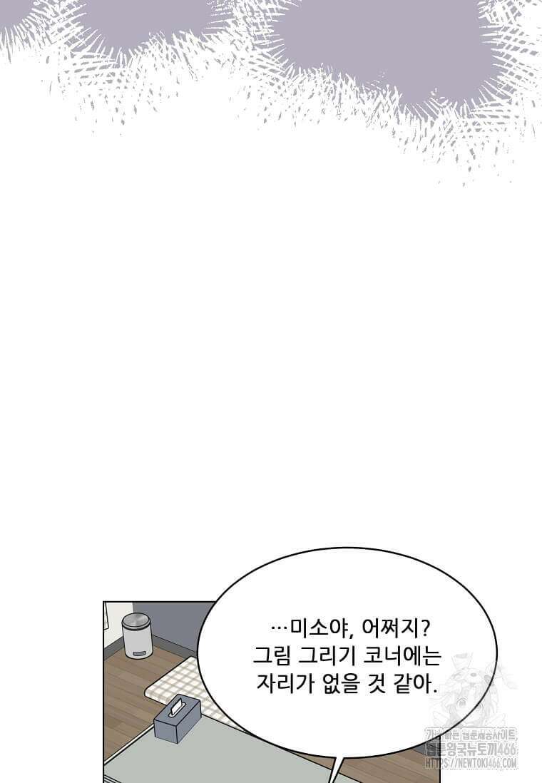 1년차 만렙 매니저 136화 28