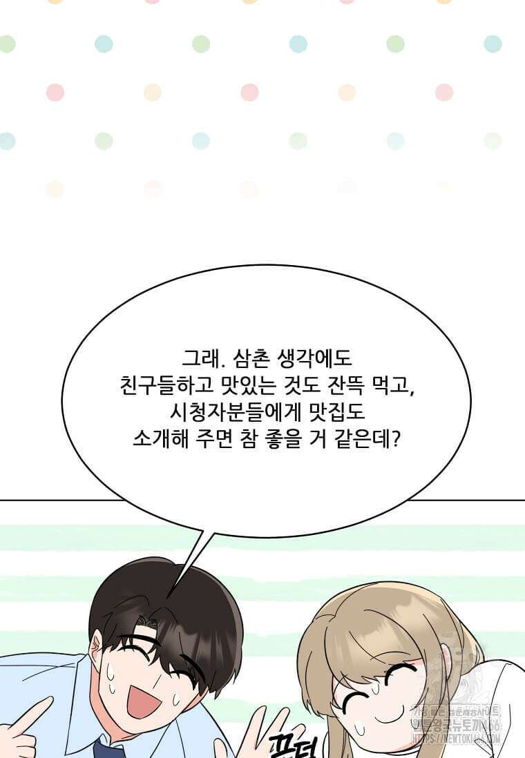 1년차 만렙 매니저 136화 33