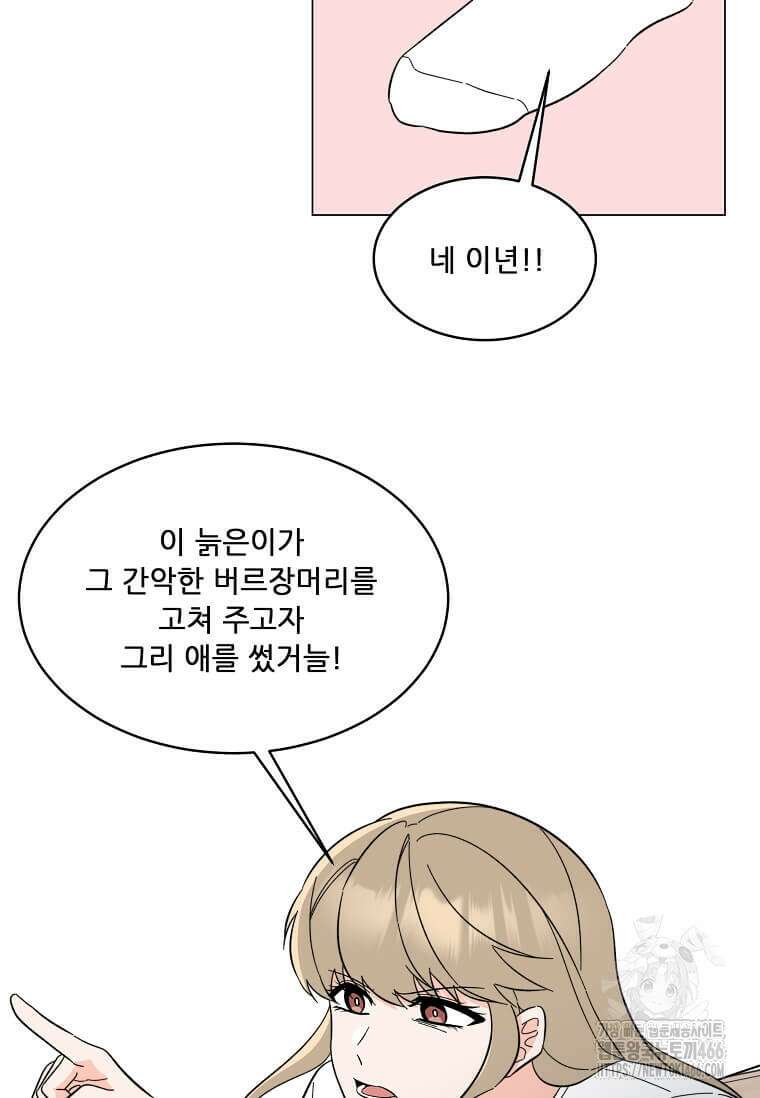 1년차 만렙 매니저 136화 41
