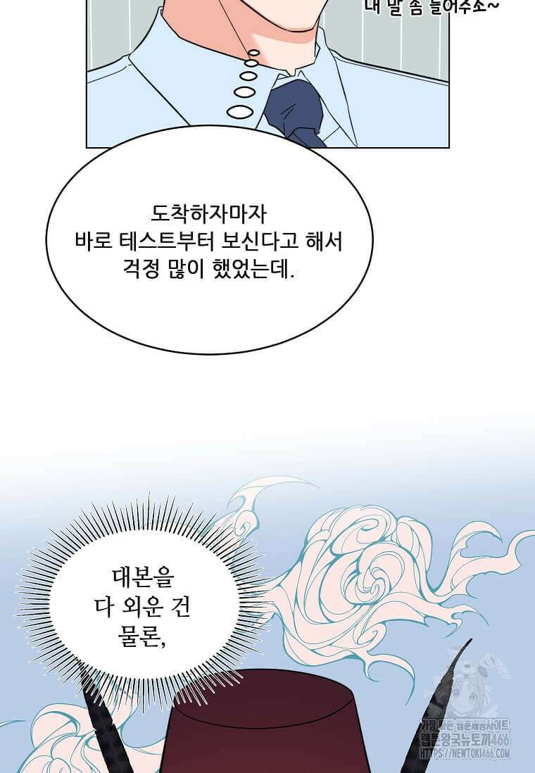 1년차 만렙 매니저 136화 45