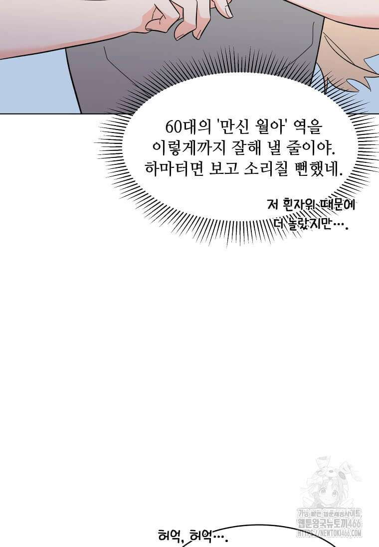 1년차 만렙 매니저 136화 47