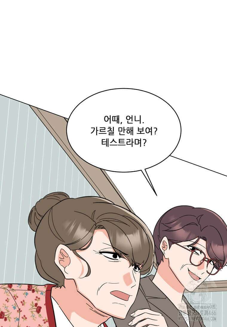 1년차 만렙 매니저 136화 50