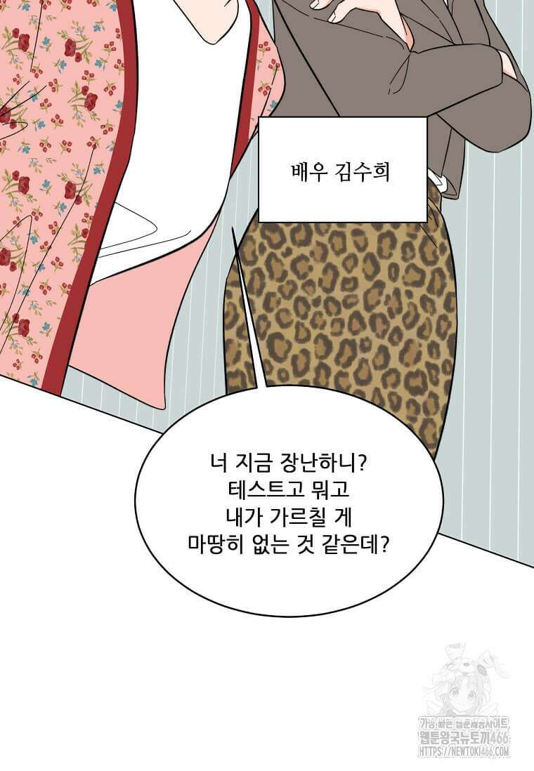 1년차 만렙 매니저 136화 51