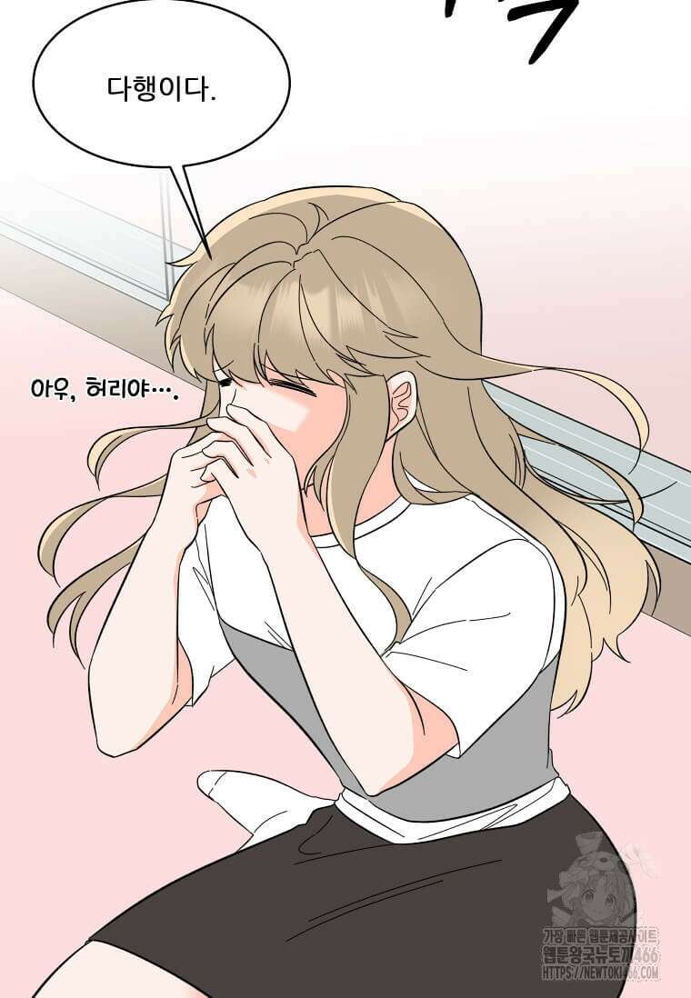 1년차 만렙 매니저 136화 54