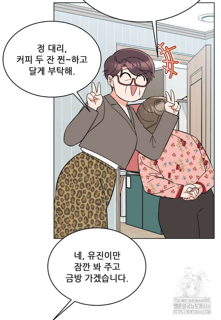 1년차 만렙 매니저 136화 56