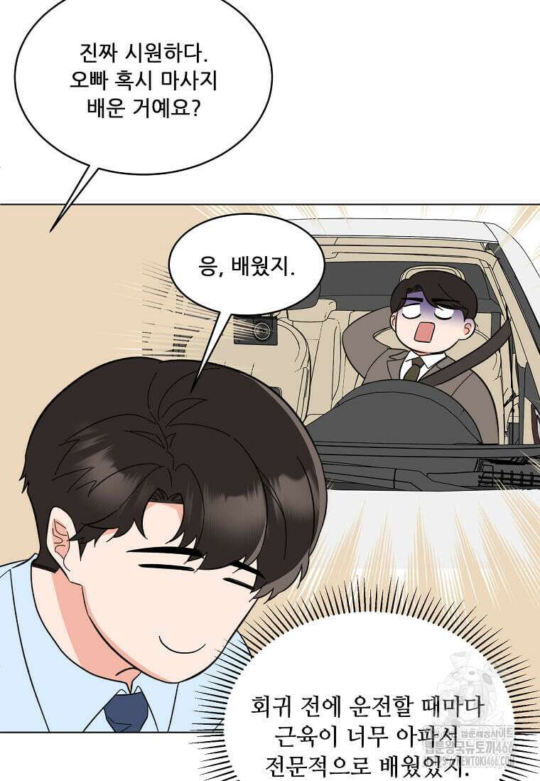1년차 만렙 매니저 136화 60