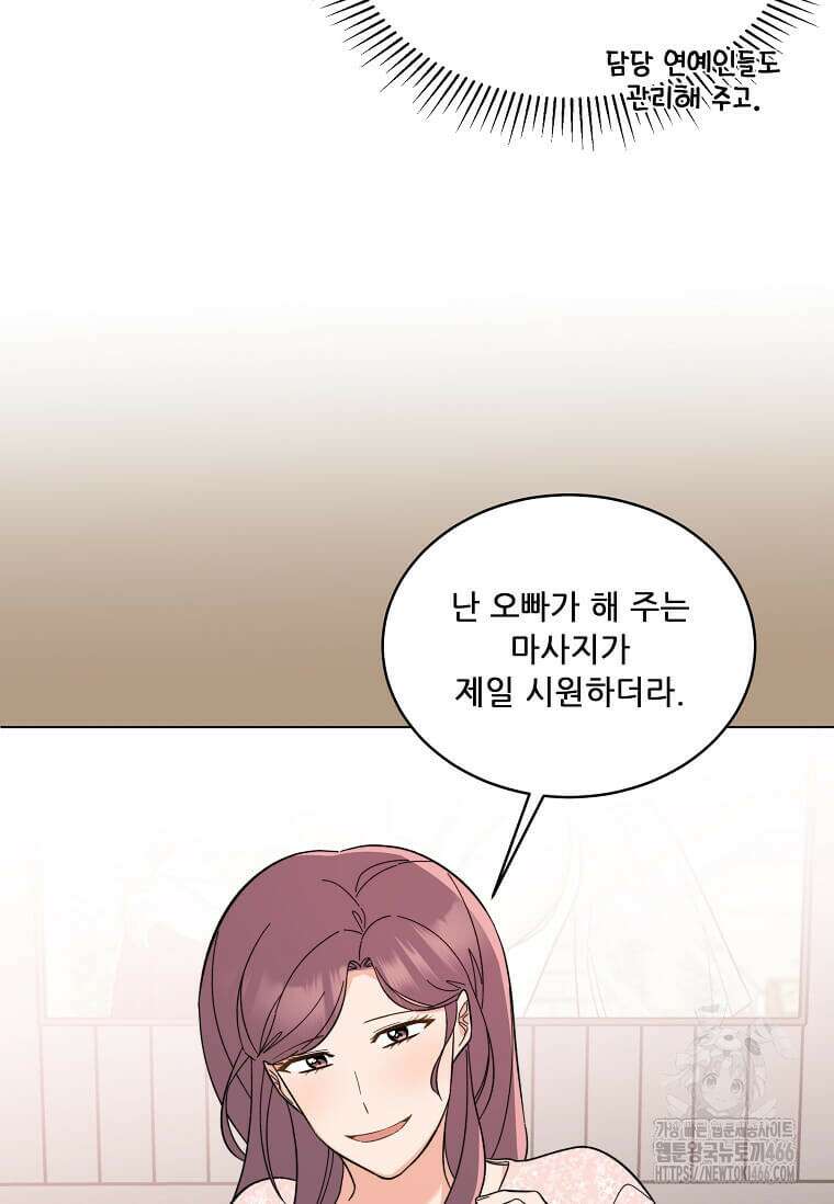 1년차 만렙 매니저 136화 61