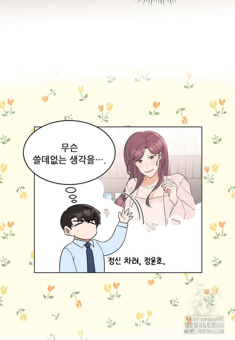 1년차 만렙 매니저 136화 63