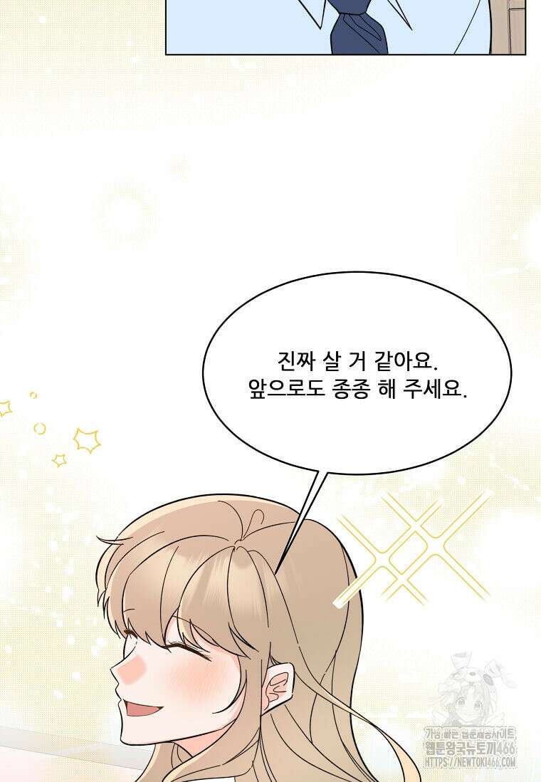 1년차 만렙 매니저 136화 65