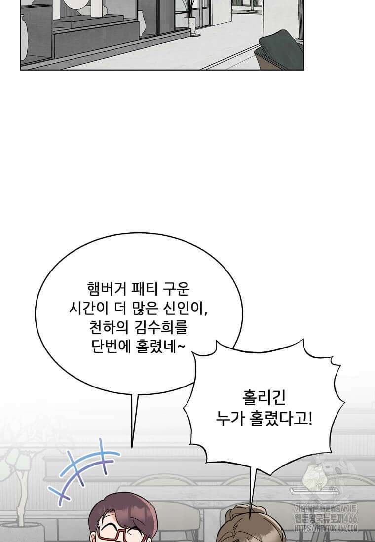 1년차 만렙 매니저 136화 69
