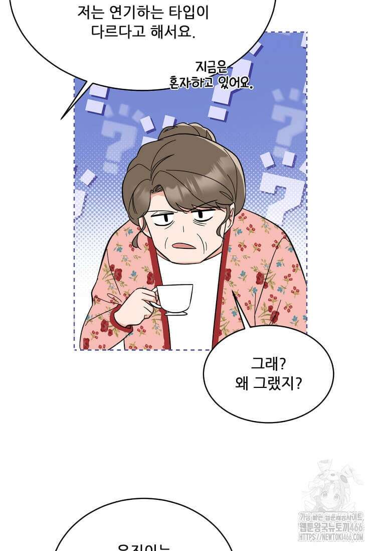 1년차 만렙 매니저 136화 74