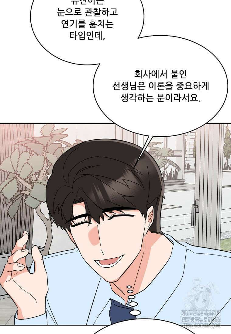 1년차 만렙 매니저 136화 75