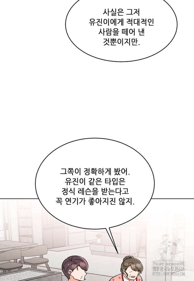 1년차 만렙 매니저 136화 76