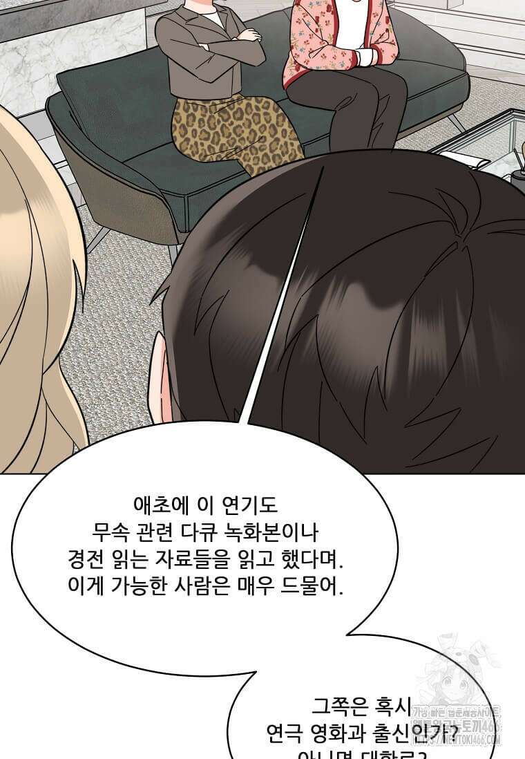 1년차 만렙 매니저 136화 77