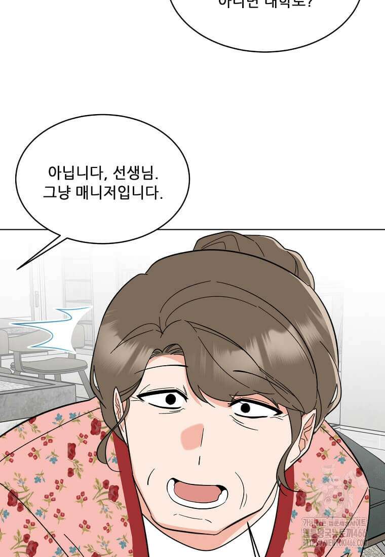 1년차 만렙 매니저 136화 78