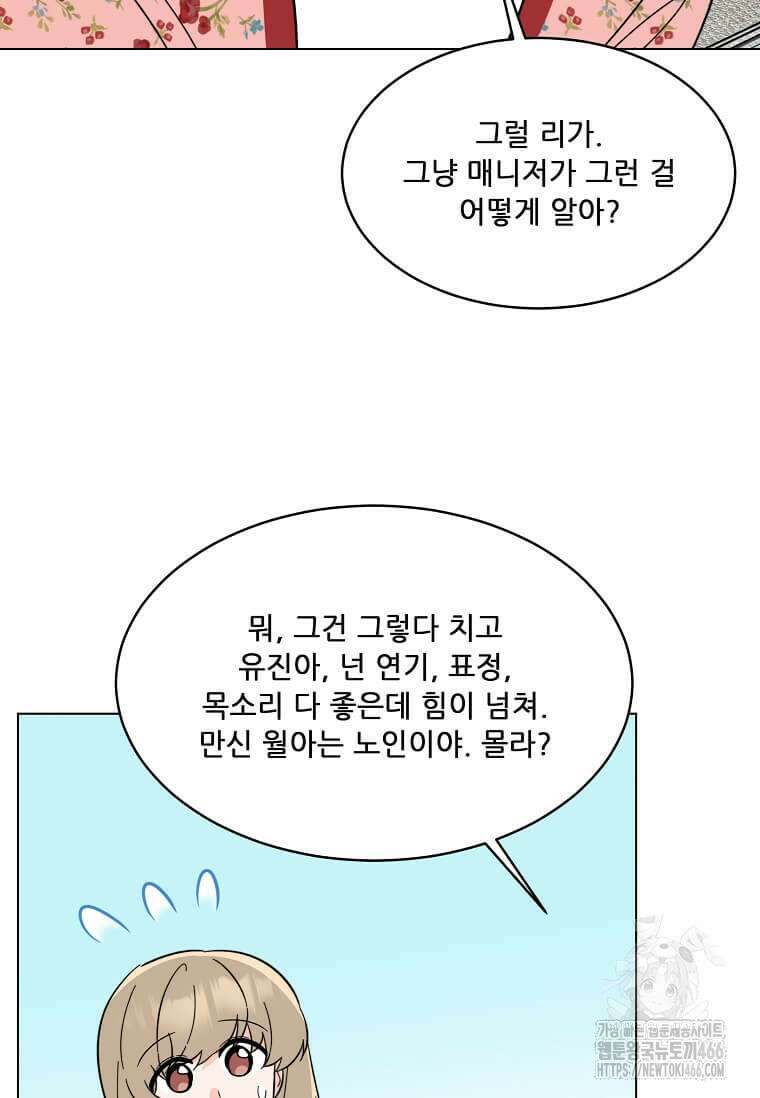 1년차 만렙 매니저 136화 79