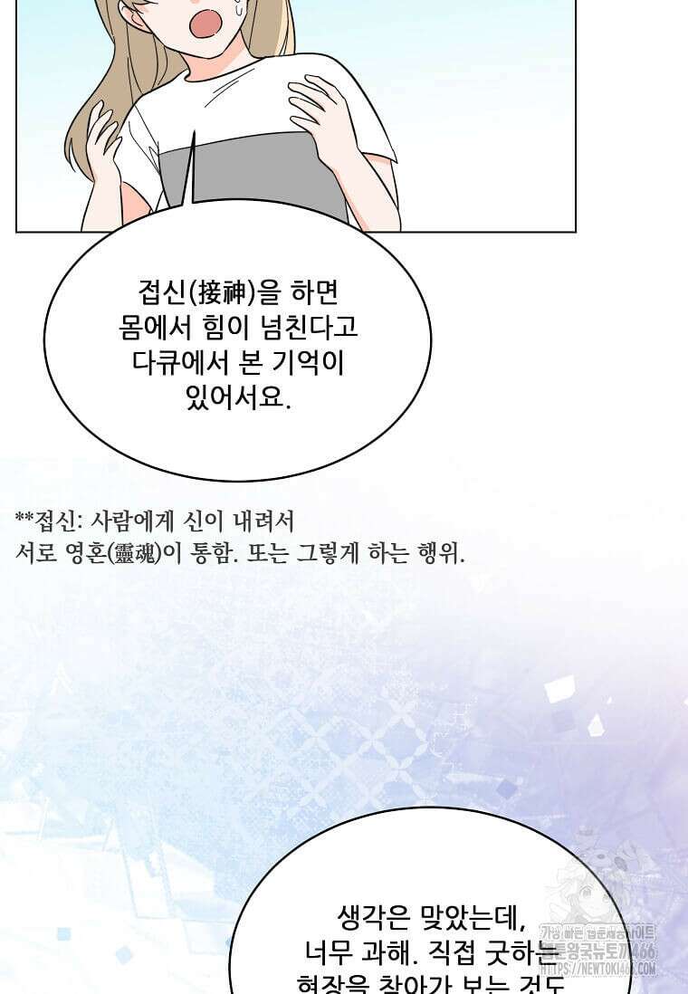 1년차 만렙 매니저 136화 80