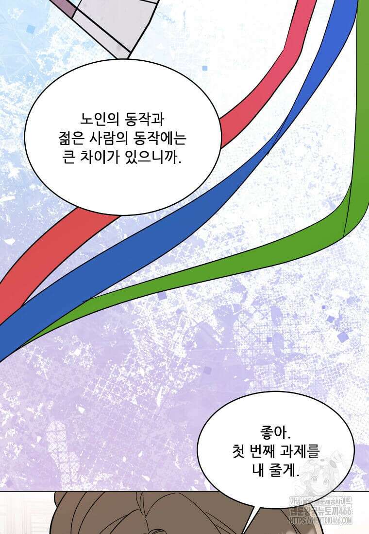 1년차 만렙 매니저 136화 82