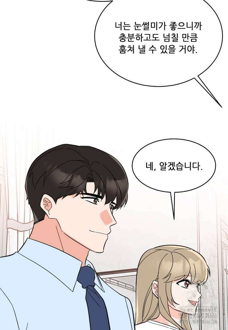 1년차 만렙 매니저 136화 84