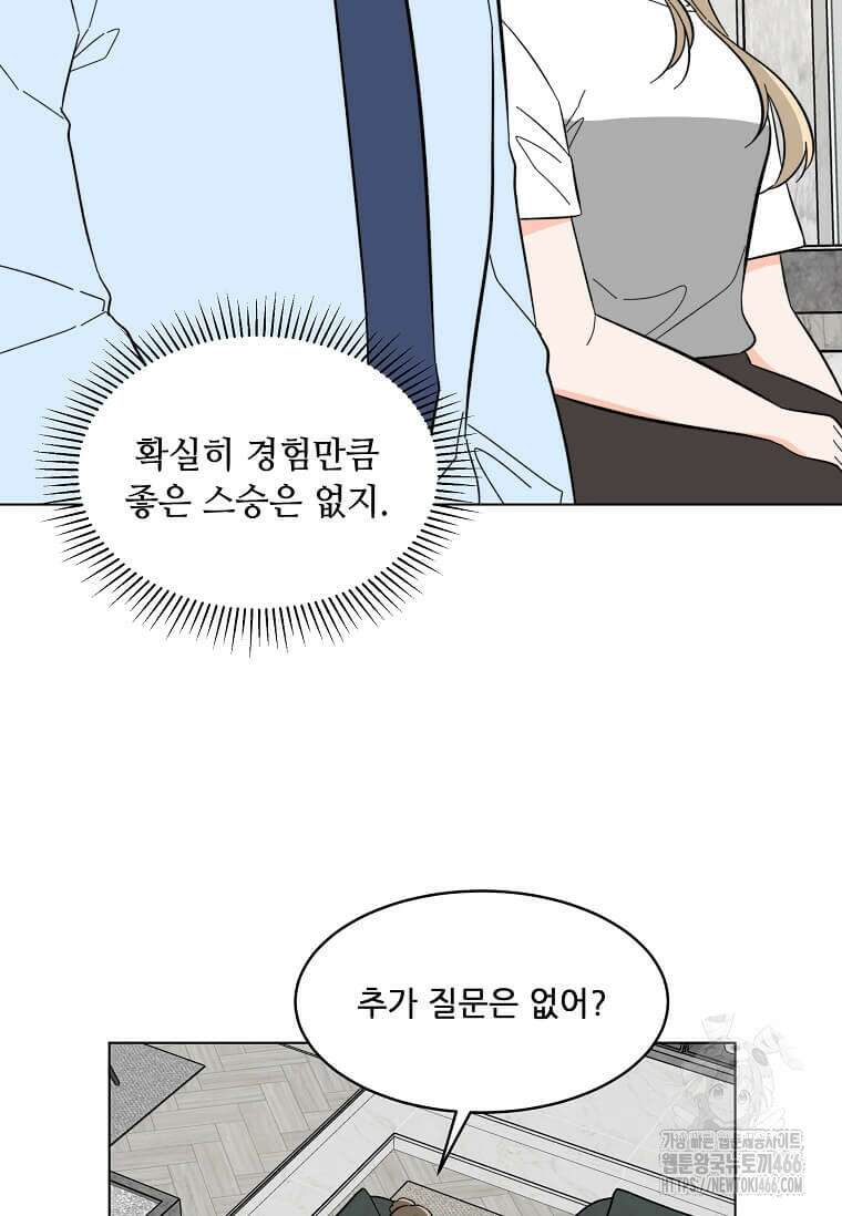 1년차 만렙 매니저 136화 85