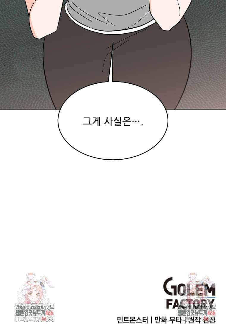 1년차 만렙 매니저 136화 89