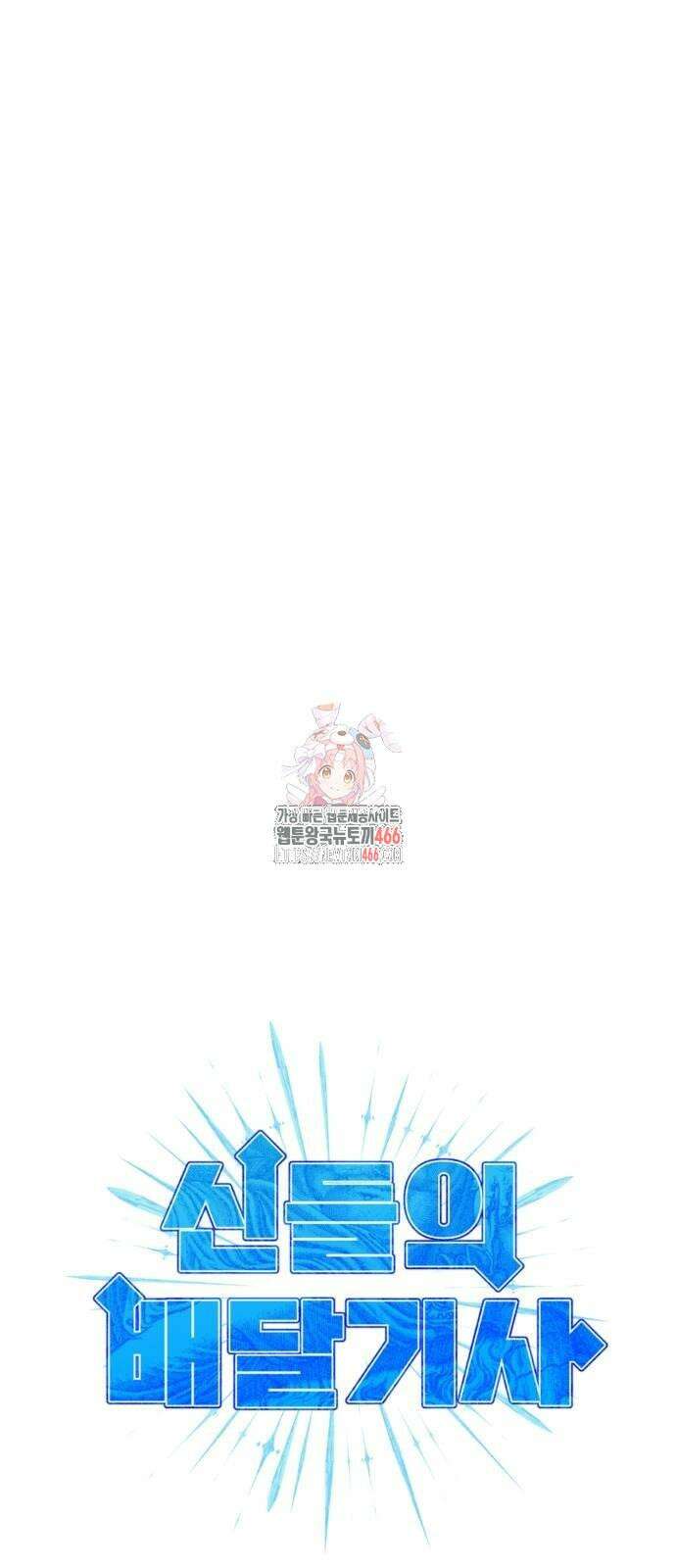 신들의 배달기사 50화 올림포스 1