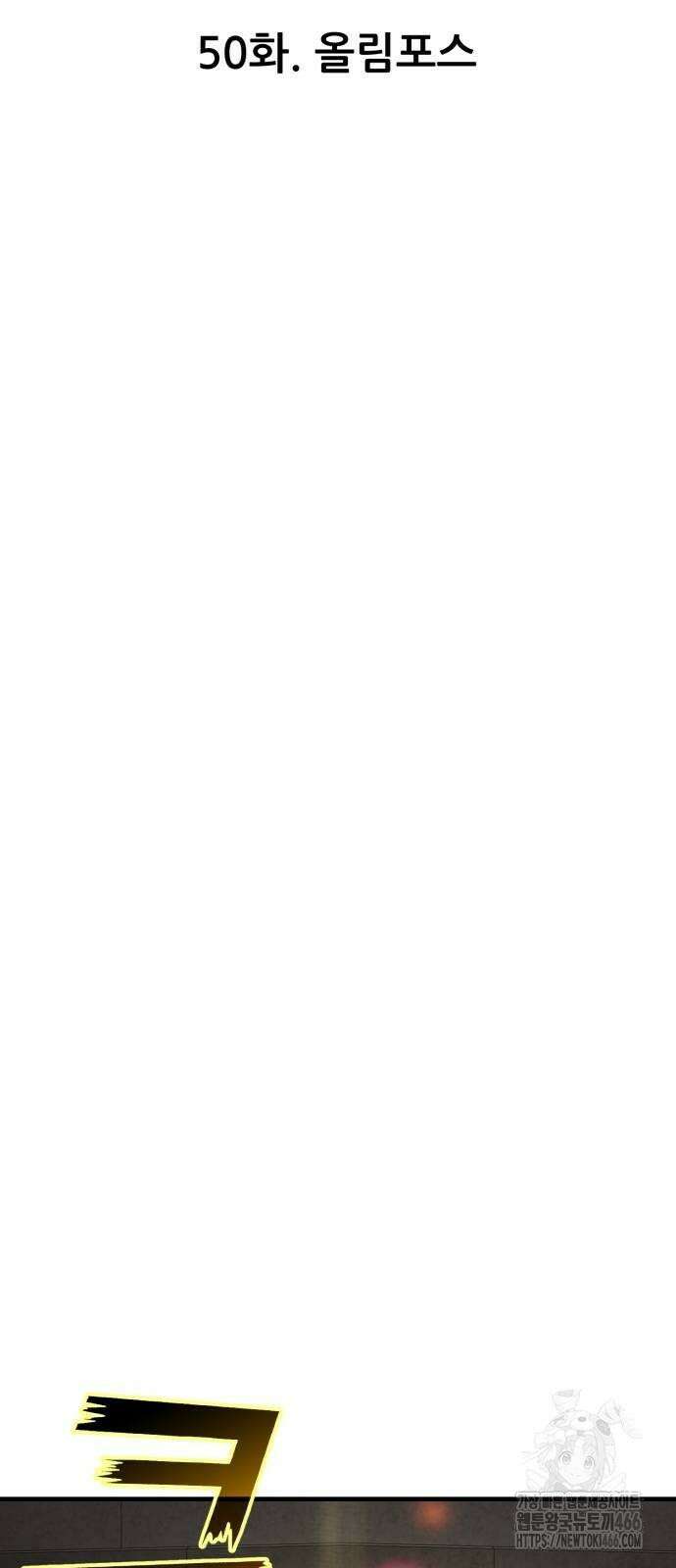 신들의 배달기사 50화 올림포스 2