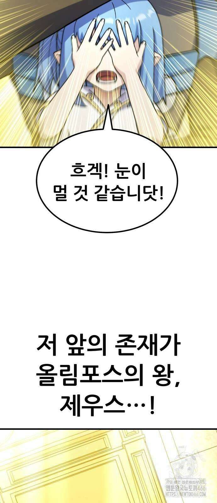 신들의 배달기사 50화 올림포스 6