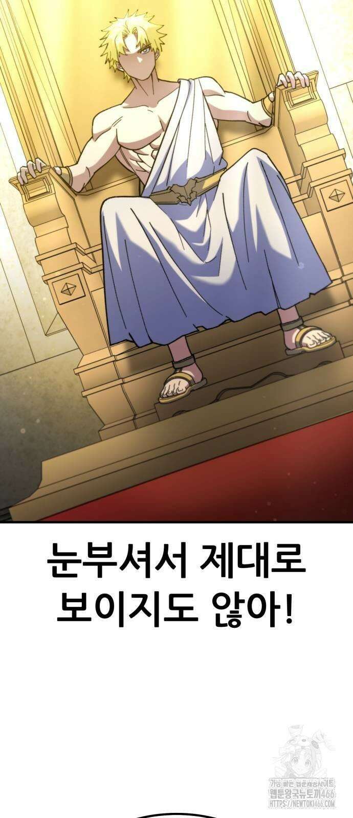 신들의 배달기사 50화 올림포스 7