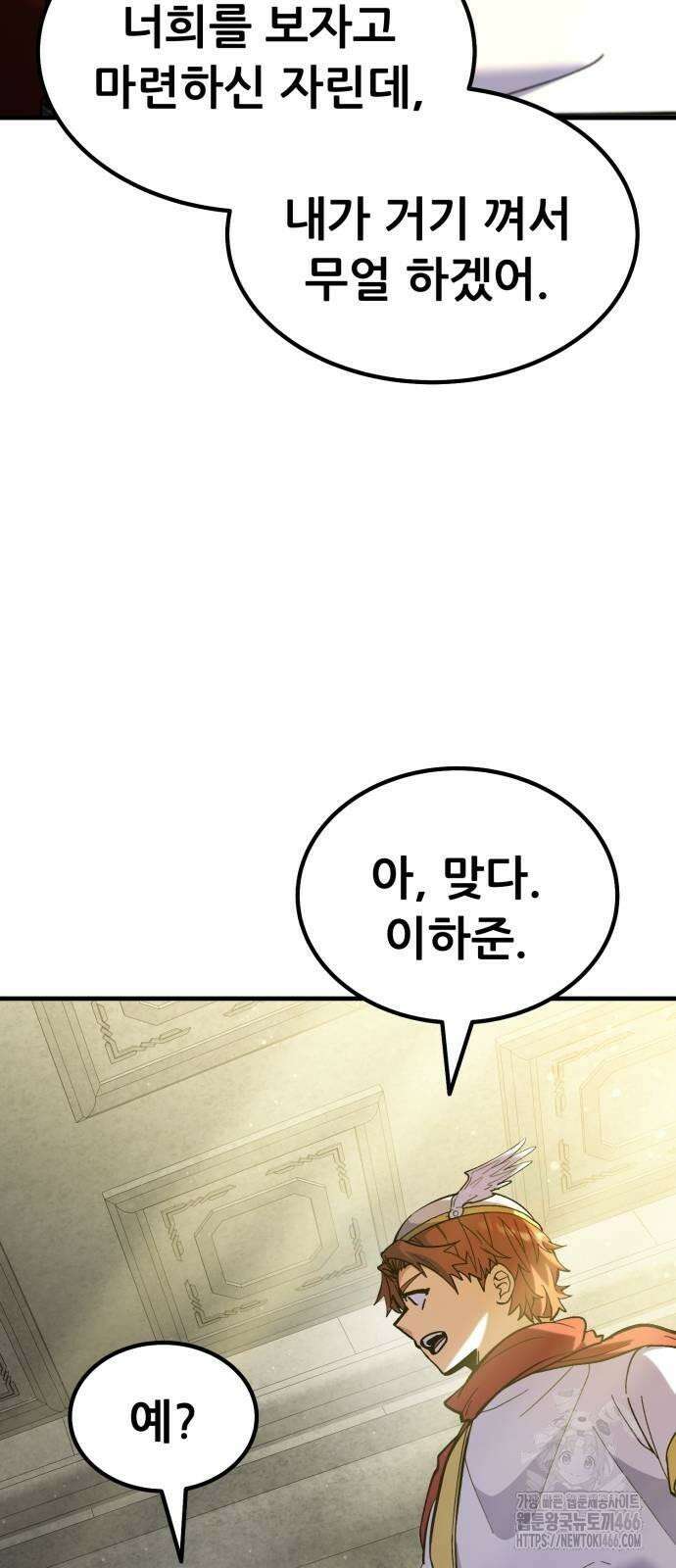신들의 배달기사 50화 올림포스 11