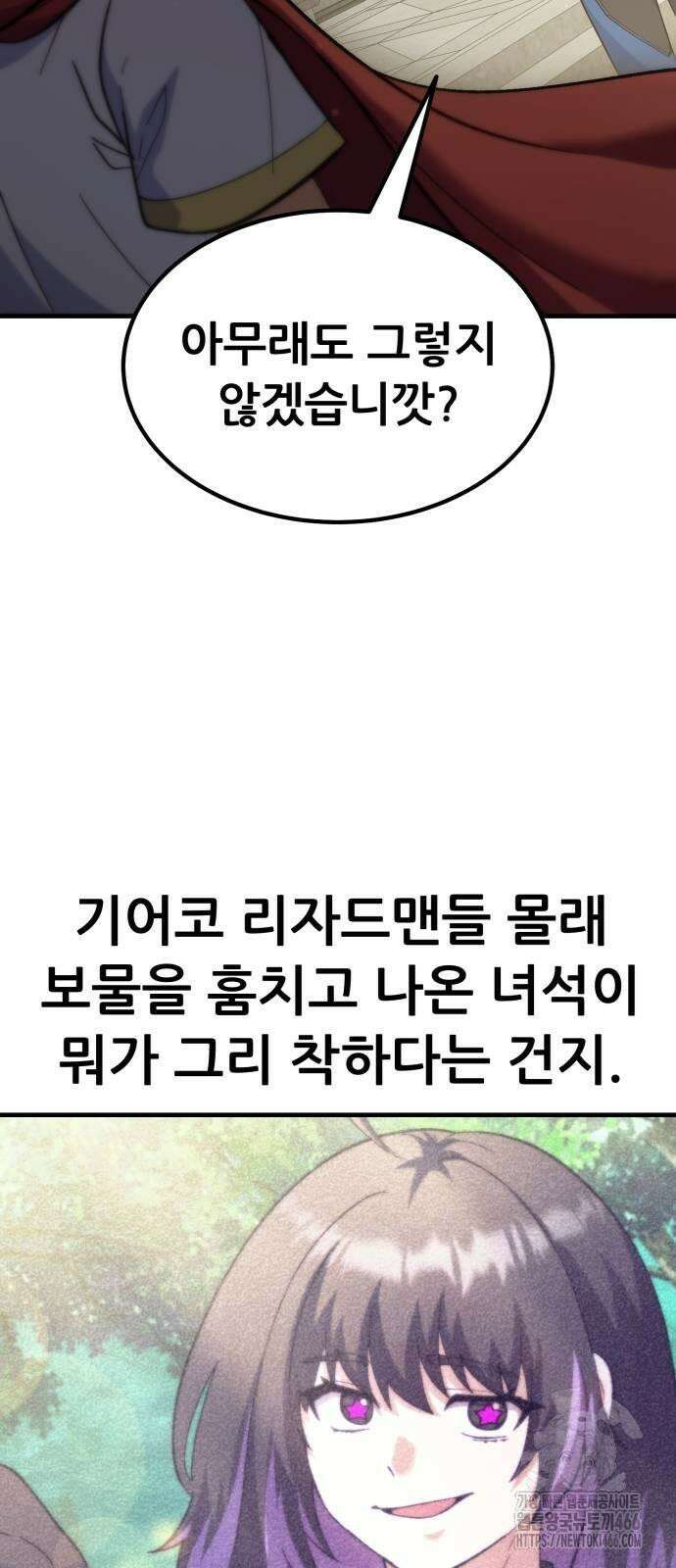 신들의 배달기사 50화 올림포스 17