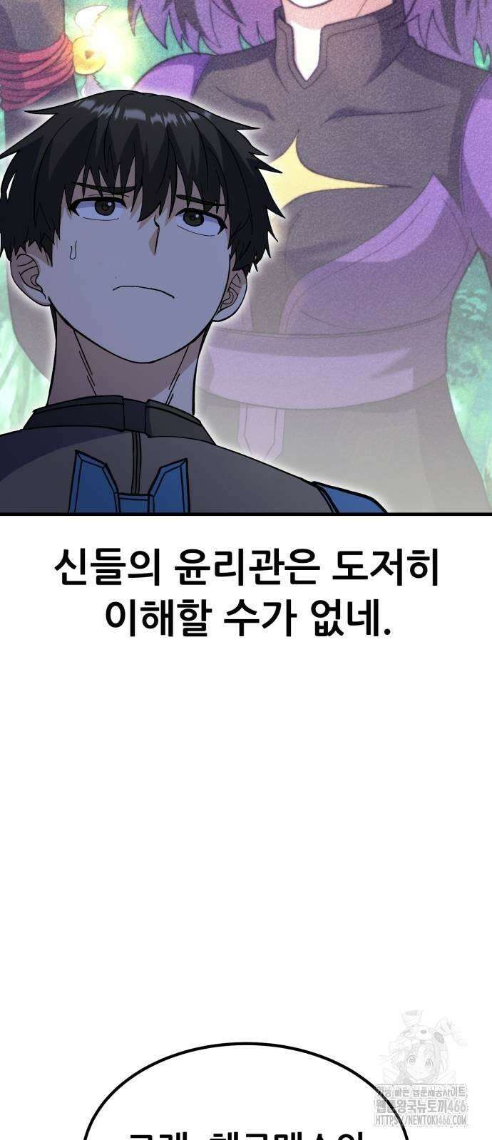 신들의 배달기사 50화 올림포스 18