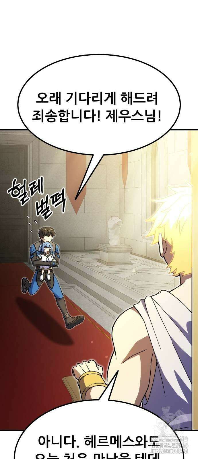 신들의 배달기사 50화 올림포스 20