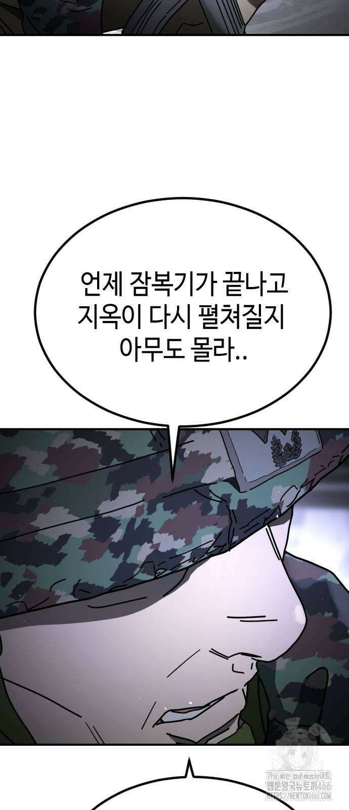 어느날 갑자기 서울은 시즌2 25화 51