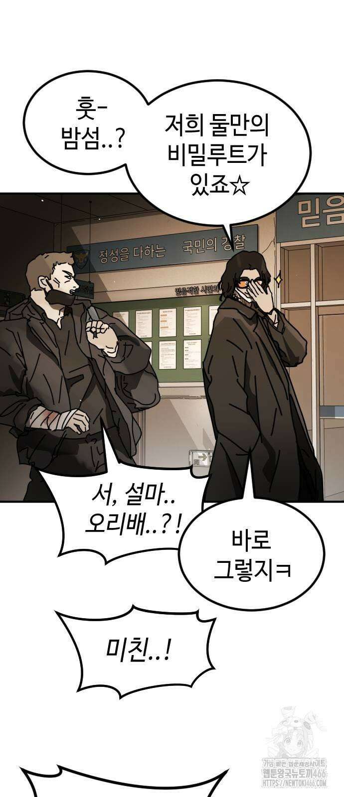 어느날 갑자기 서울은 시즌2 25화 73