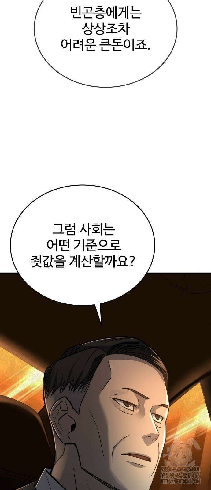 정의구현 2화 36