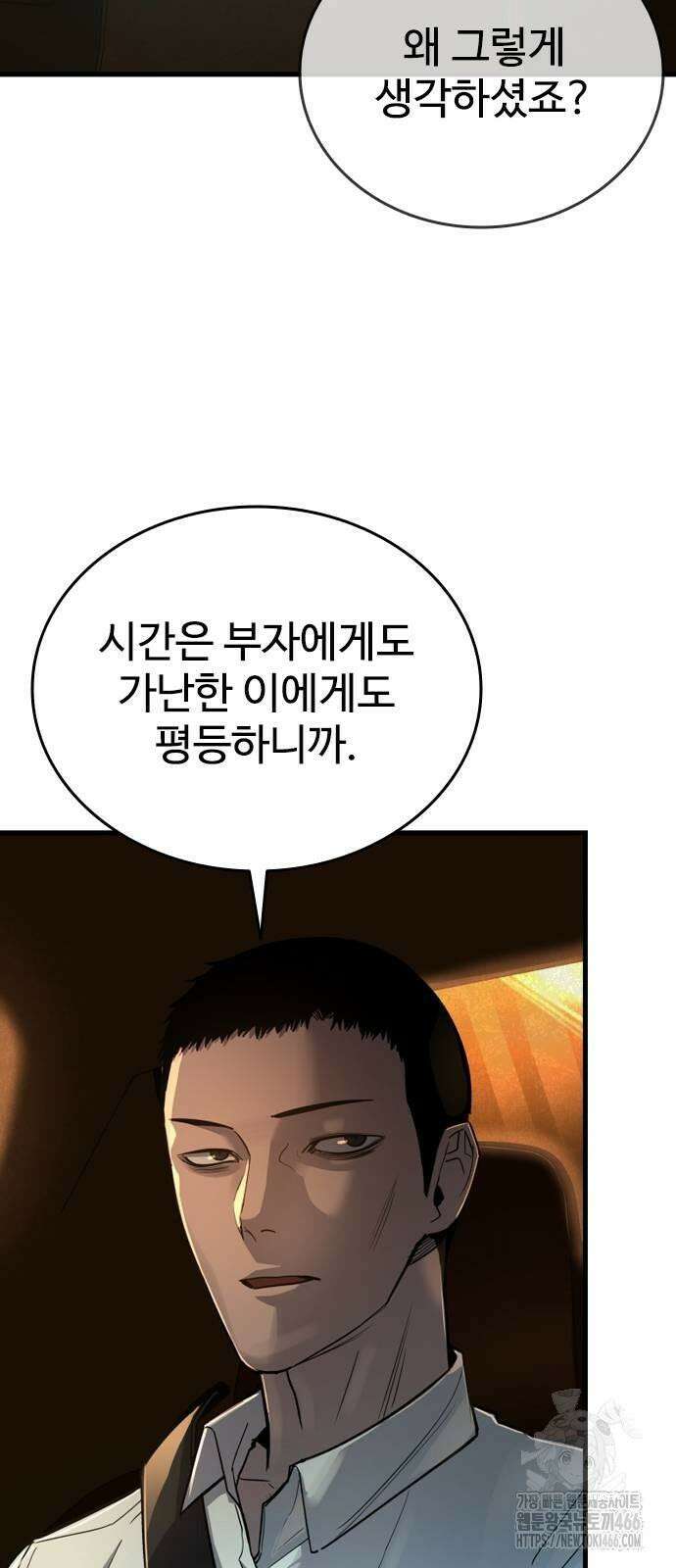 정의구현 2화 38